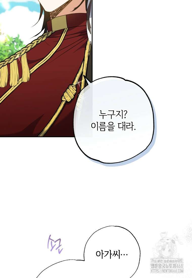 대공가에 입양된 성녀님 72화 5