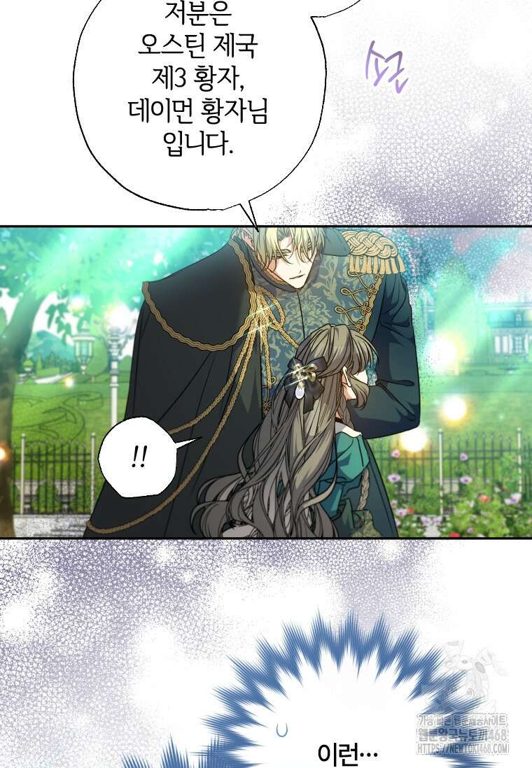 대공가에 입양된 성녀님 72화 6