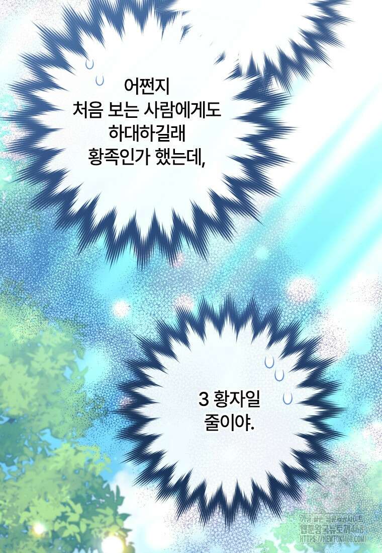 대공가에 입양된 성녀님 72화 7