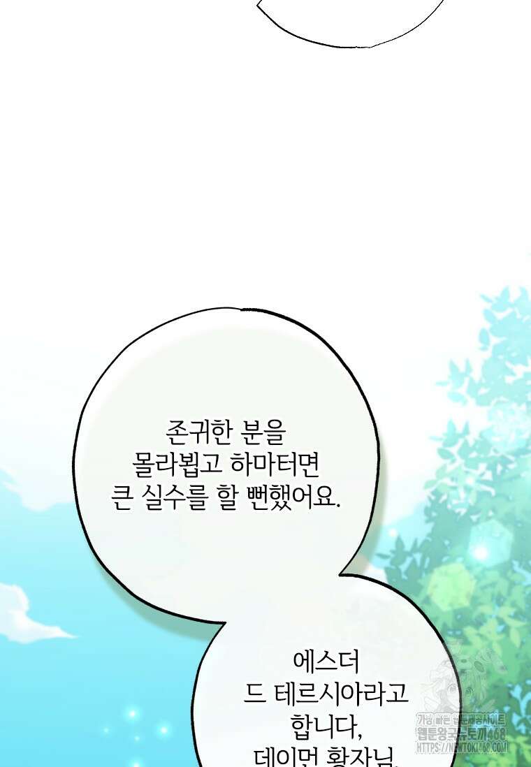 대공가에 입양된 성녀님 72화 9
