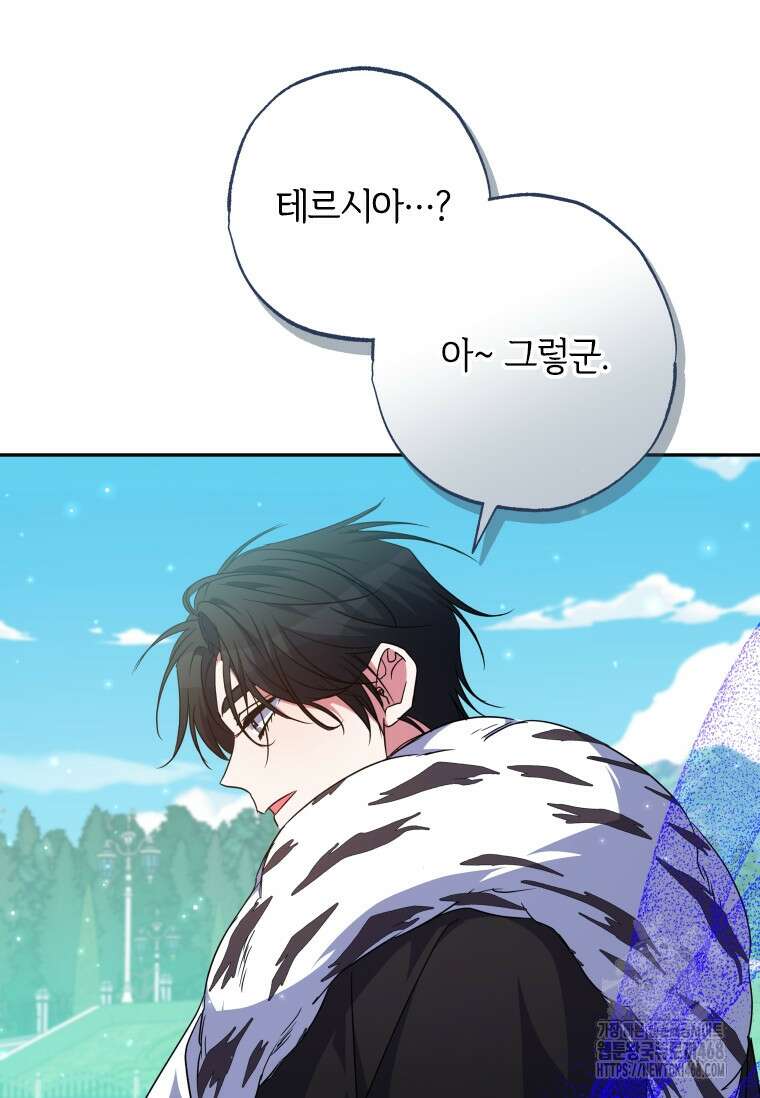 대공가에 입양된 성녀님 72화 11
