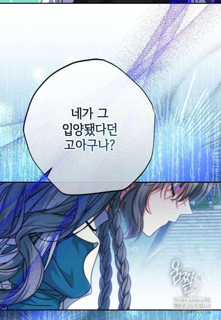 대공가에 입양된 성녀님 72화 12