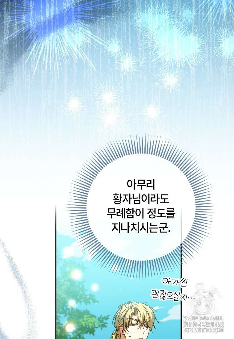 대공가에 입양된 성녀님 72화 13