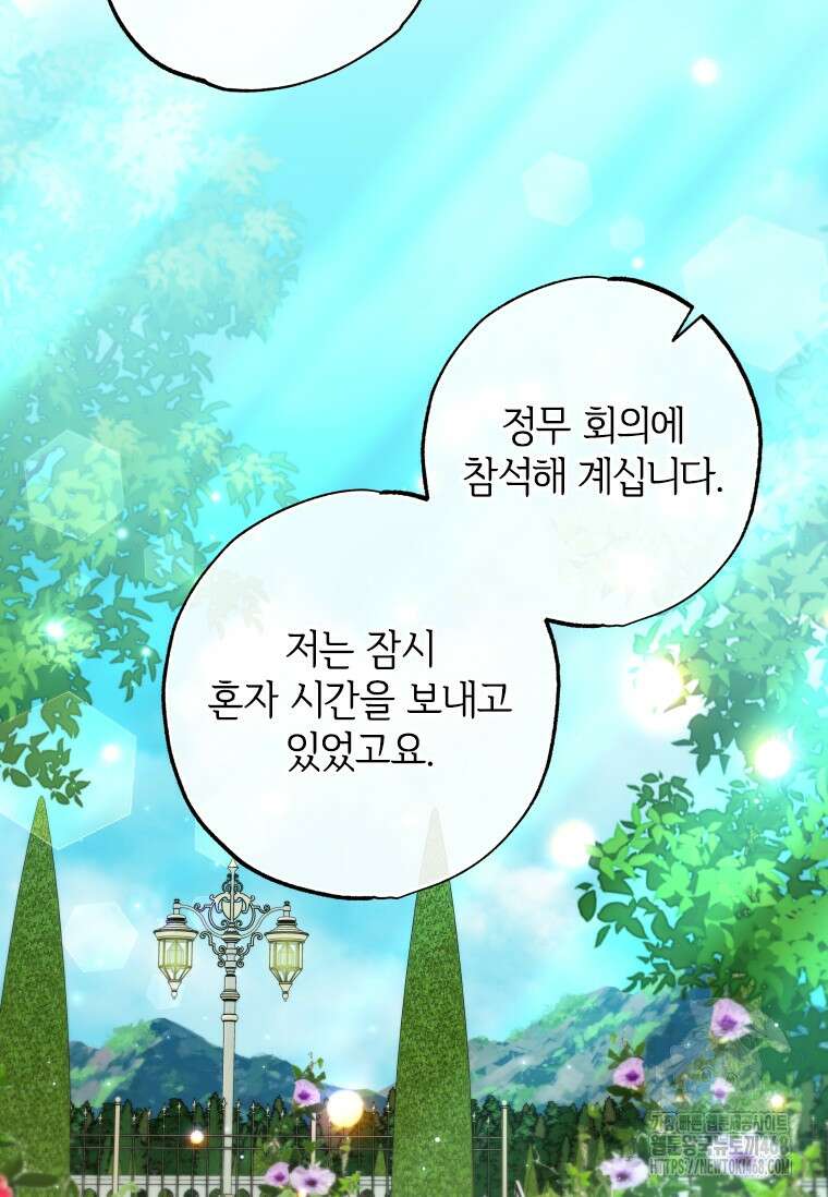 대공가에 입양된 성녀님 72화 15