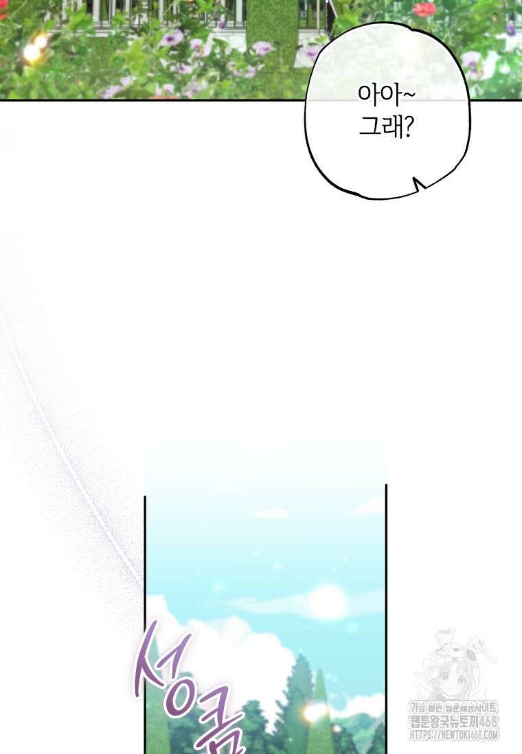 대공가에 입양된 성녀님 72화 16