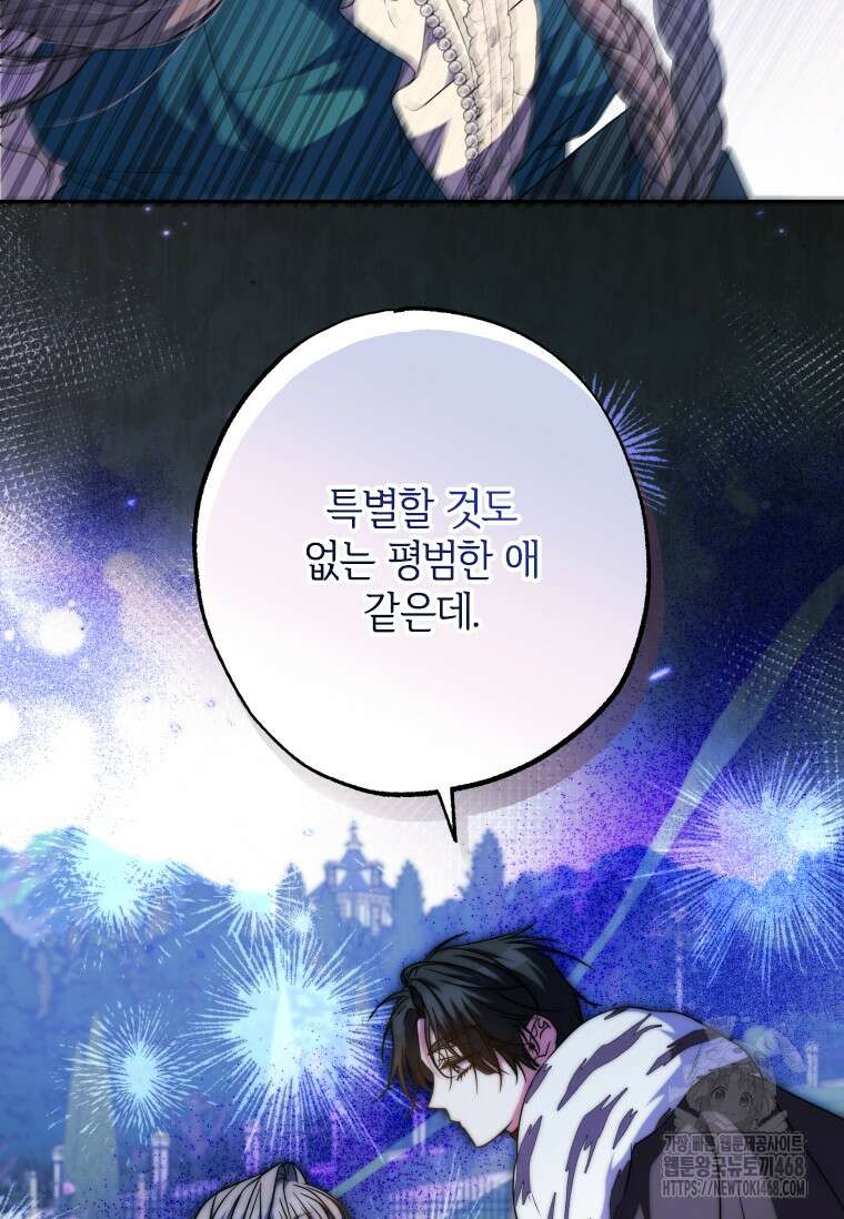 대공가에 입양된 성녀님 72화 19