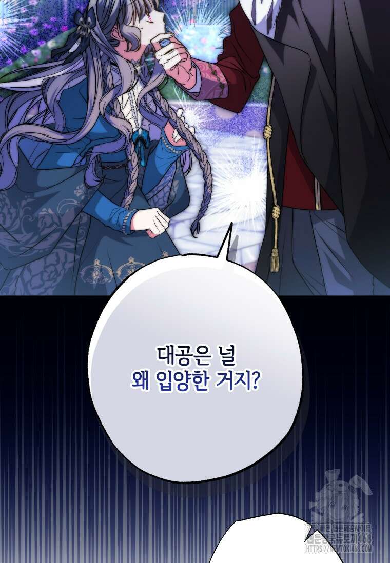 대공가에 입양된 성녀님 72화 20