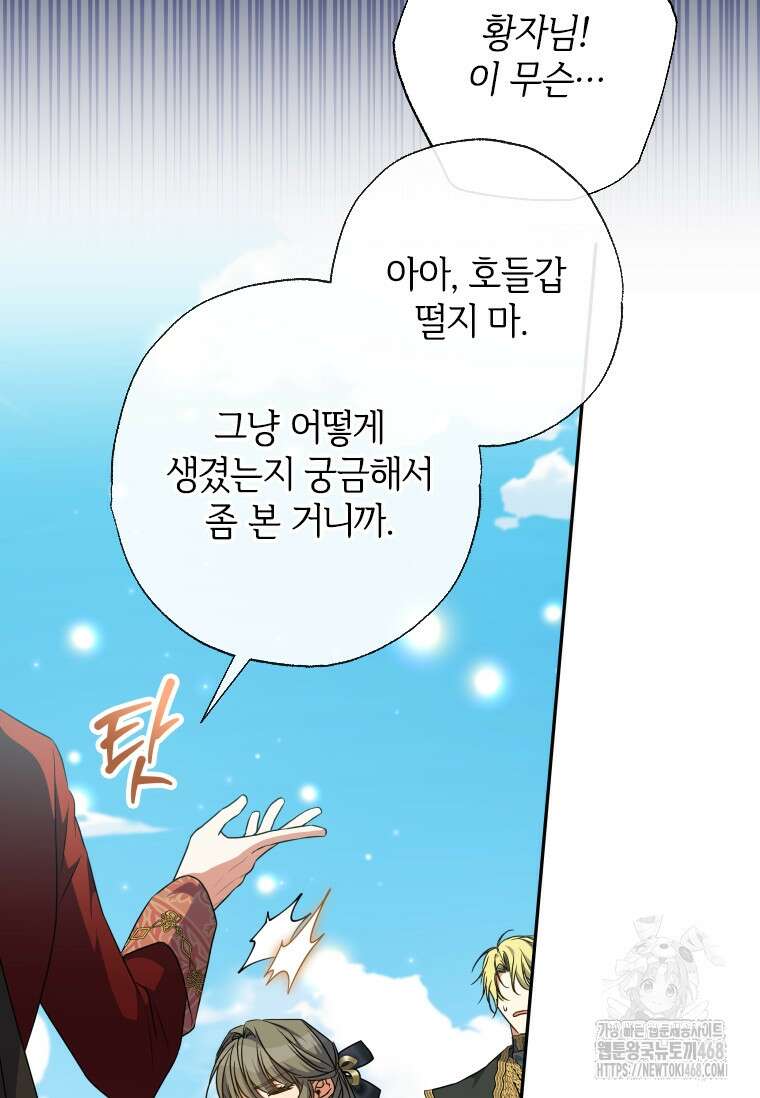 대공가에 입양된 성녀님 72화 21