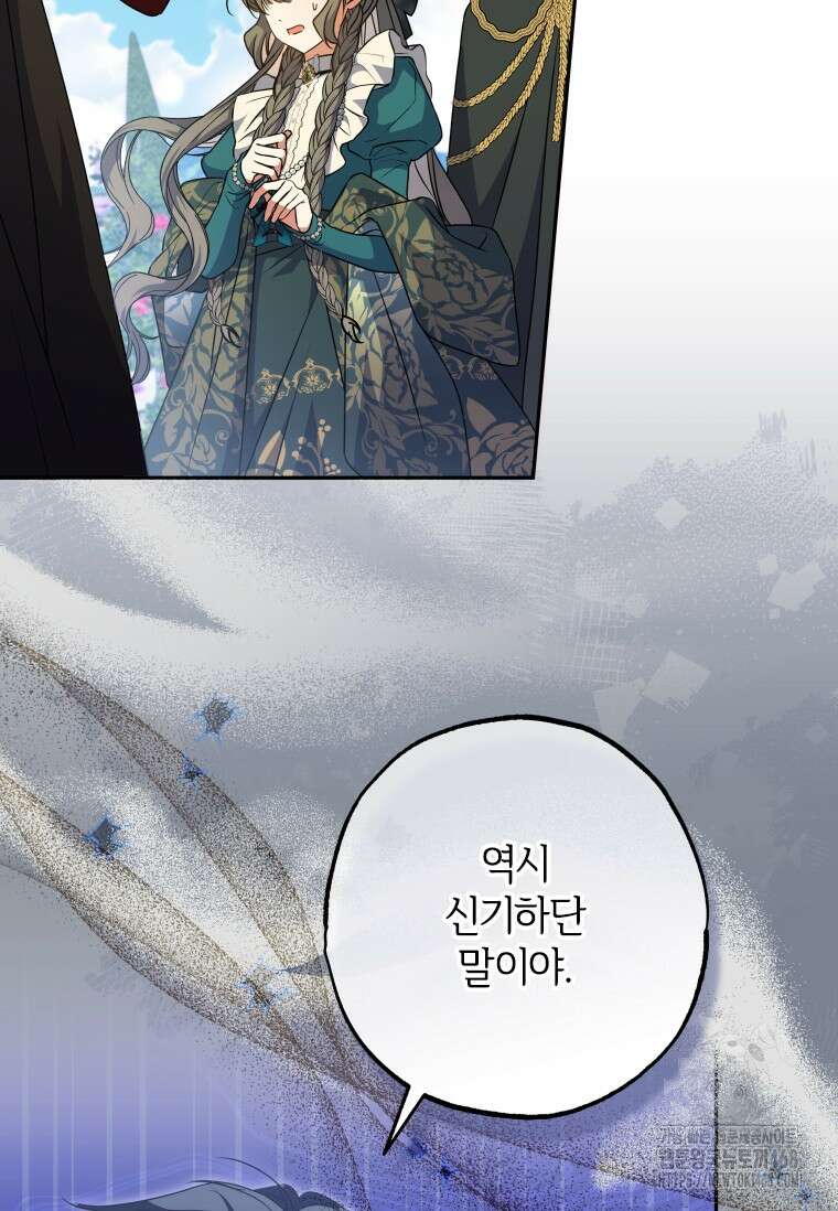 대공가에 입양된 성녀님 72화 22