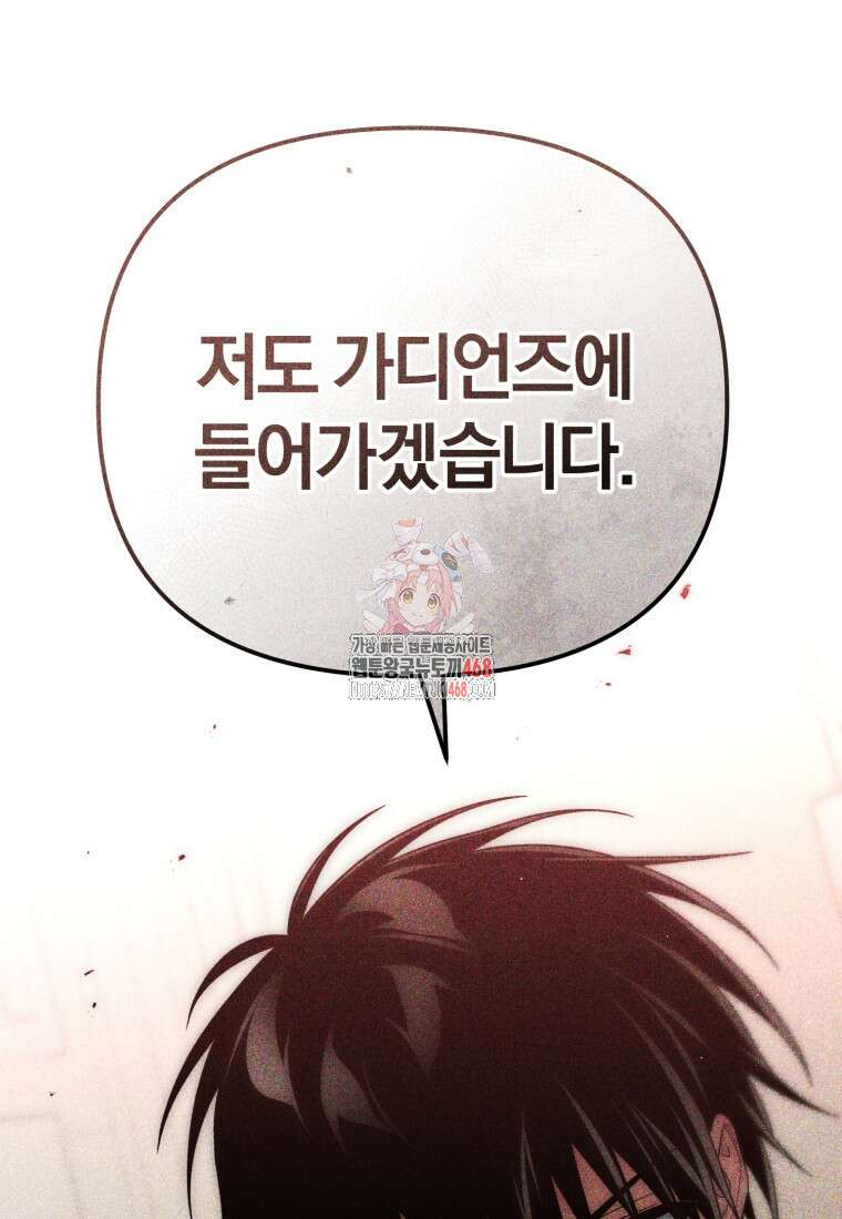 만 년 만에 귀환한 플레이어 105화 1