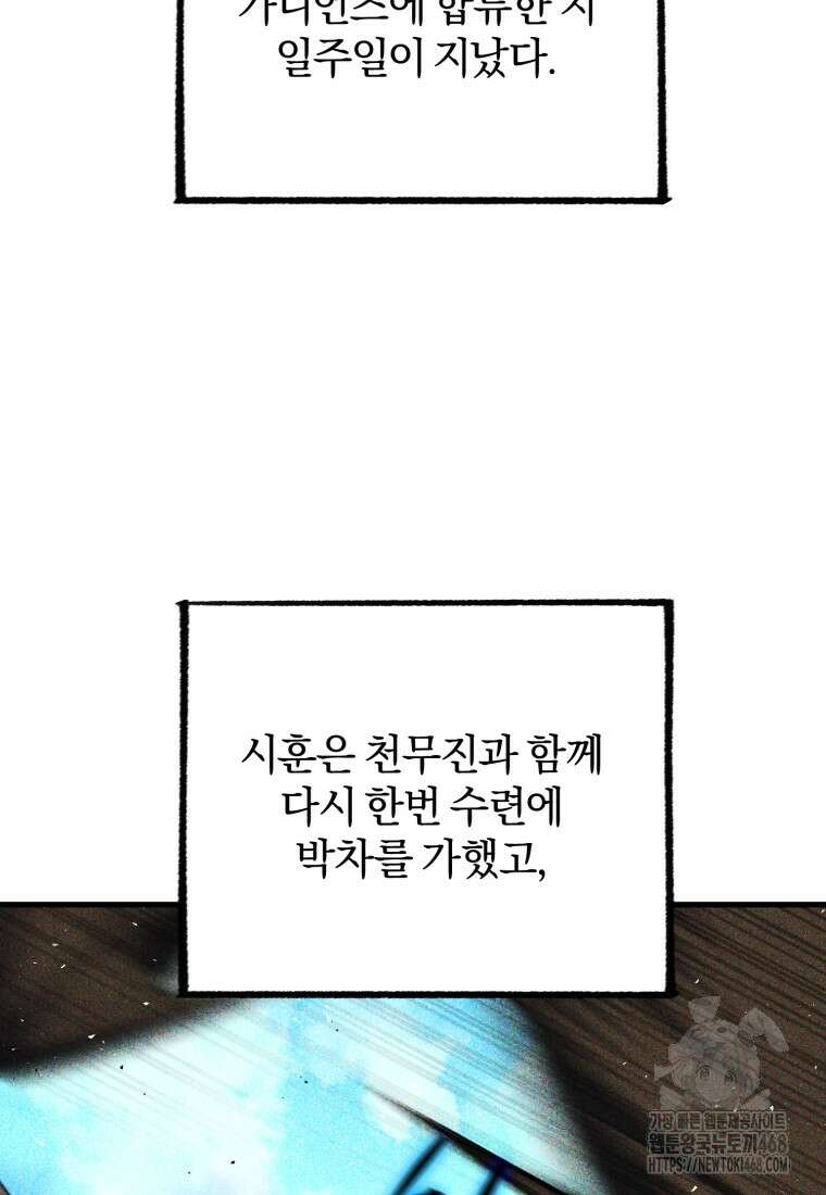만 년 만에 귀환한 플레이어 105화 3