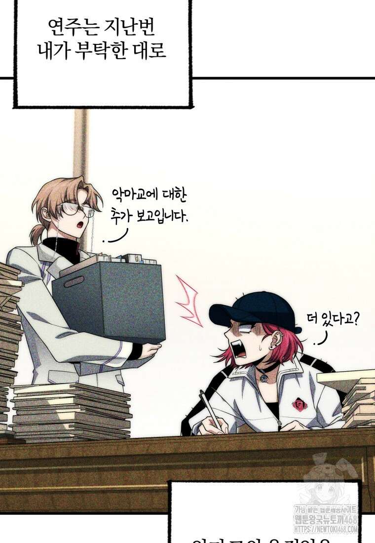 만 년 만에 귀환한 플레이어 105화 5