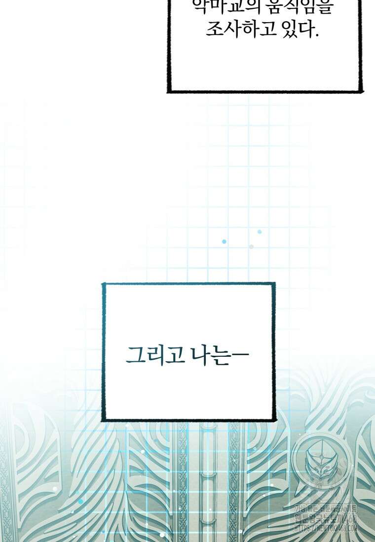 만 년 만에 귀환한 플레이어 105화 6