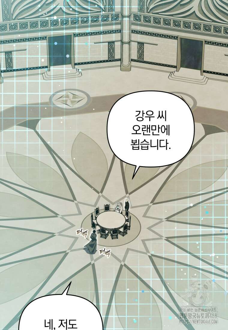 만 년 만에 귀환한 플레이어 105화 7