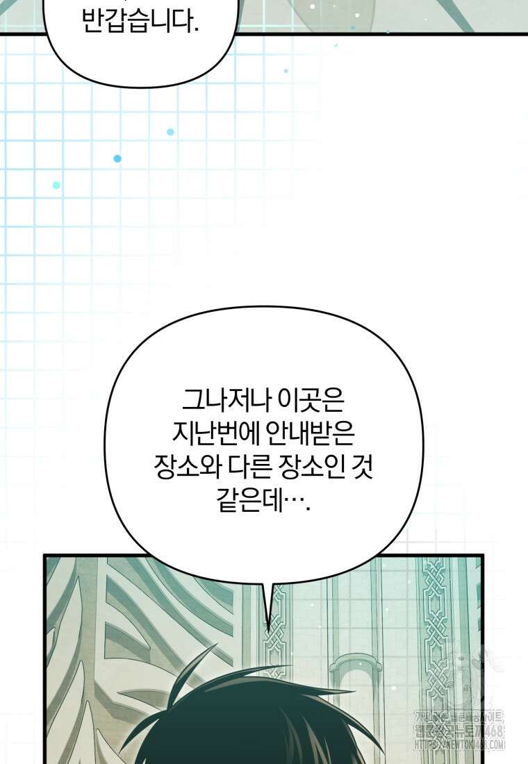 만 년 만에 귀환한 플레이어 105화 8