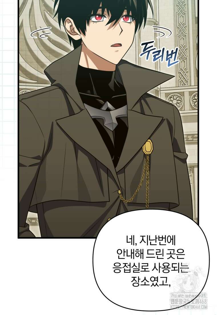 만 년 만에 귀환한 플레이어 105화 9