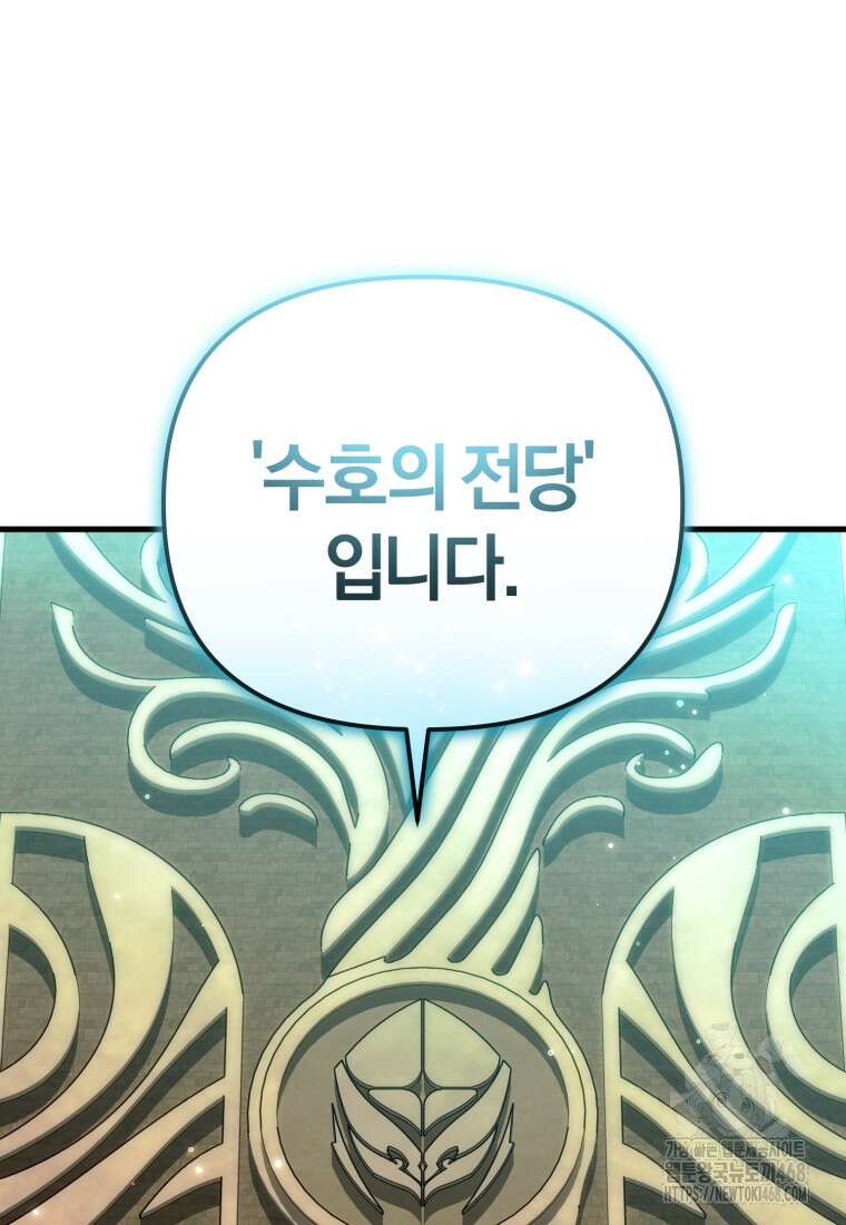만 년 만에 귀환한 플레이어 105화 12