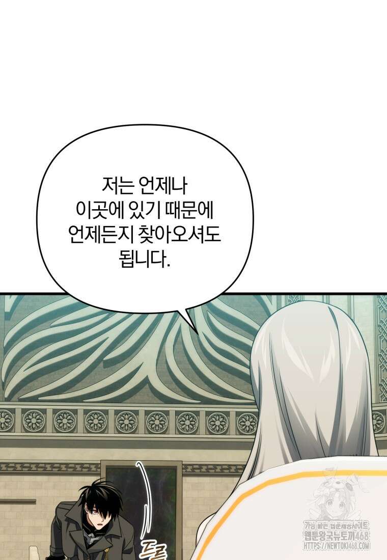 만 년 만에 귀환한 플레이어 105화 14