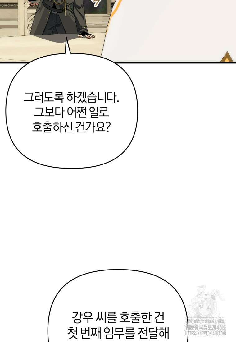 만 년 만에 귀환한 플레이어 105화 15