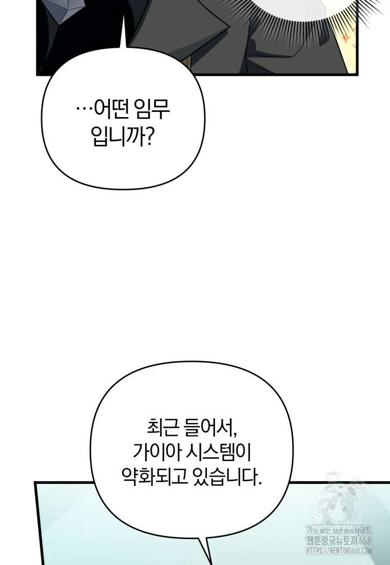 만 년 만에 귀환한 플레이어 105화 17