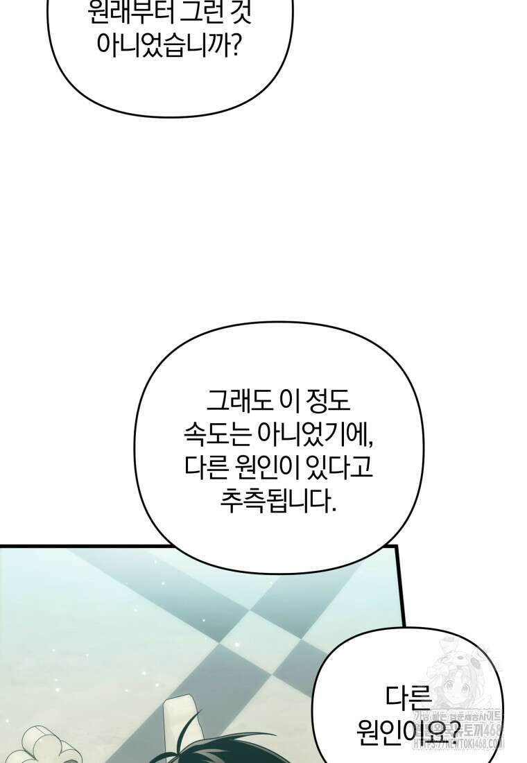 만 년 만에 귀환한 플레이어 105화 19