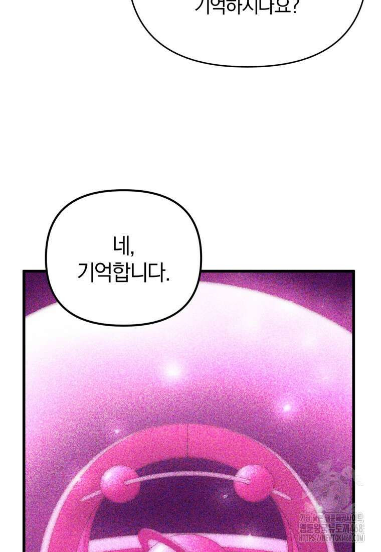 만 년 만에 귀환한 플레이어 105화 21