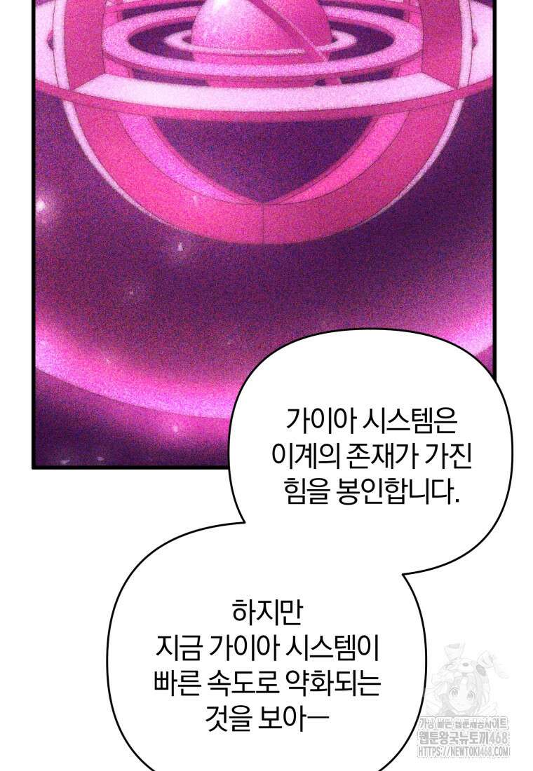 만 년 만에 귀환한 플레이어 105화 22