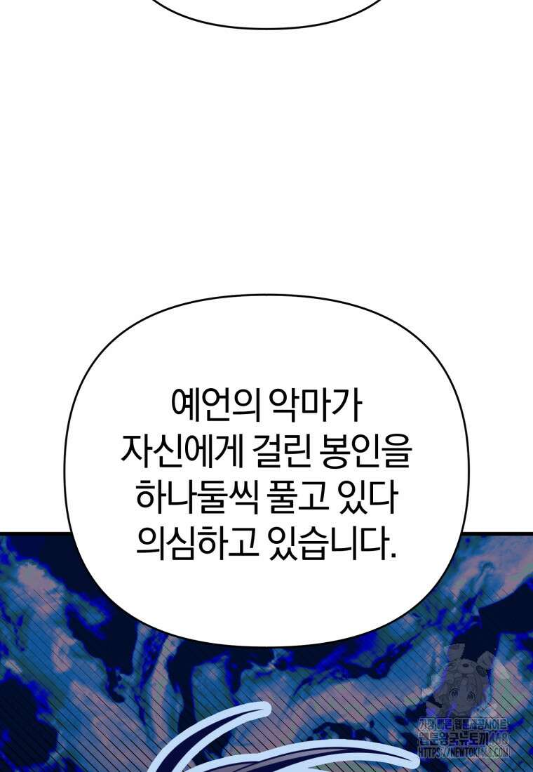 만 년 만에 귀환한 플레이어 105화 23
