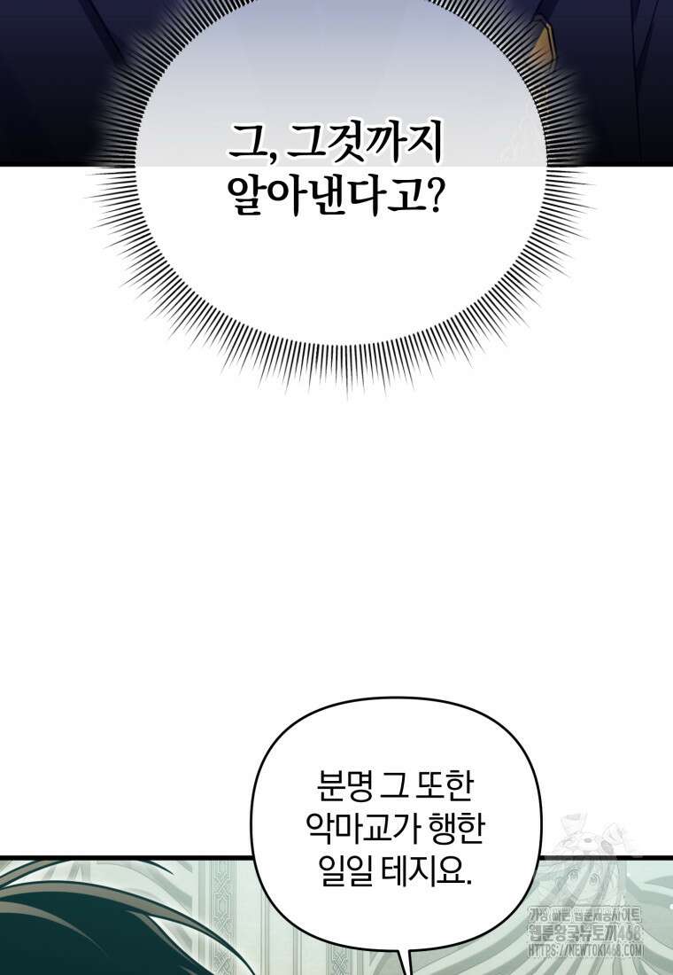 만 년 만에 귀환한 플레이어 105화 25