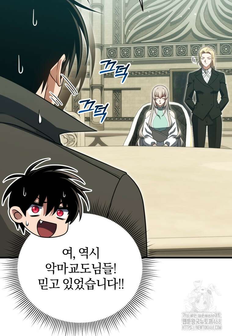 만 년 만에 귀환한 플레이어 105화 26