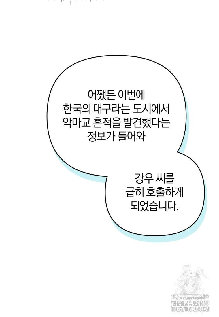 만 년 만에 귀환한 플레이어 105화 27