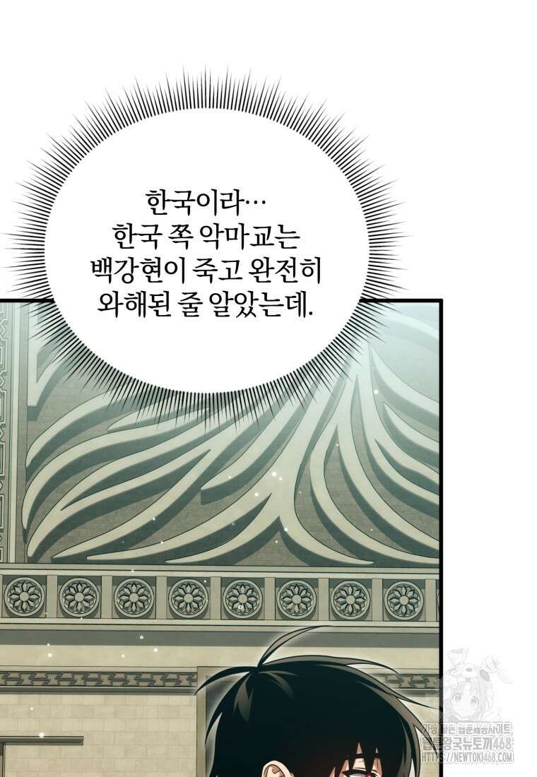 만 년 만에 귀환한 플레이어 105화 28