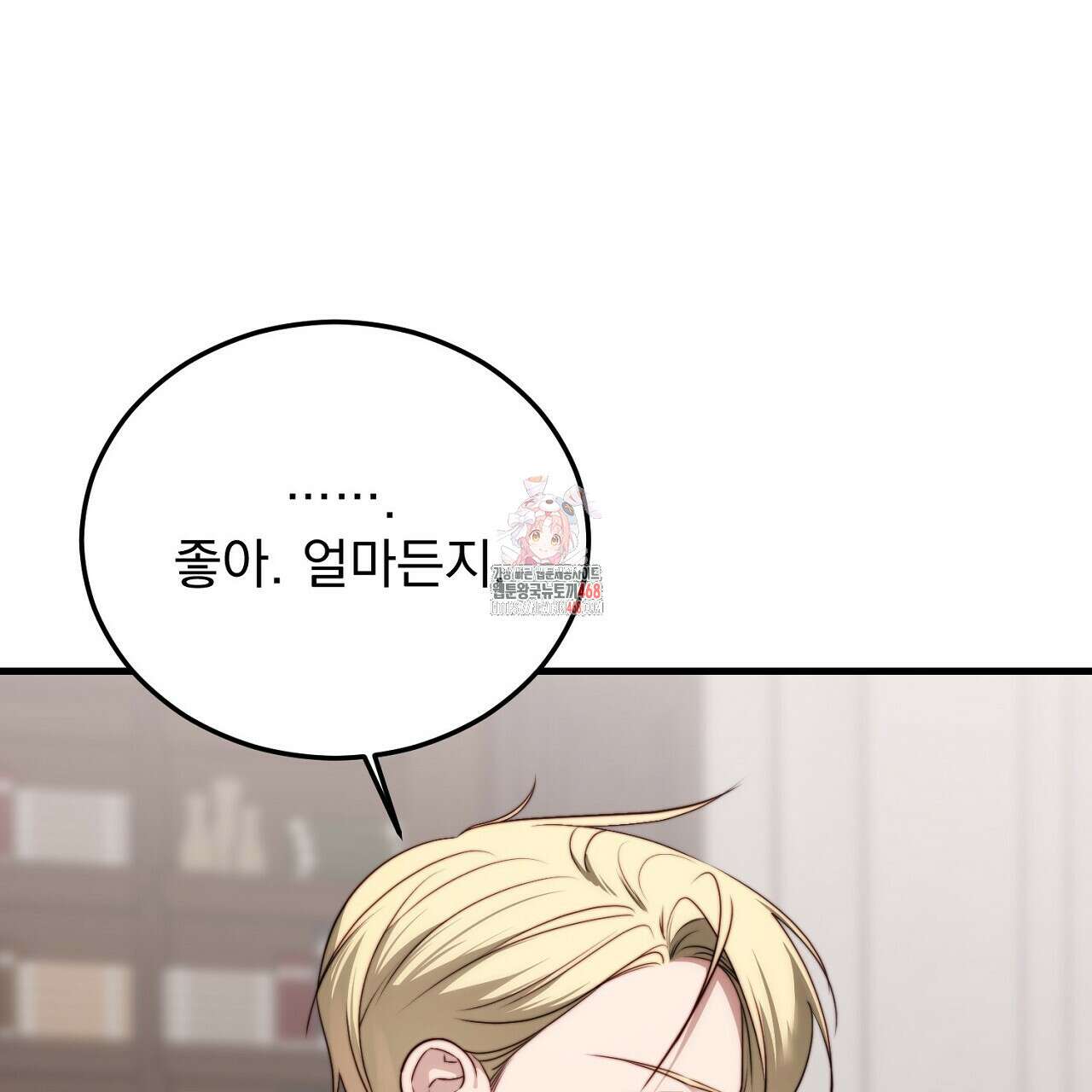 번식 본능  13화 1