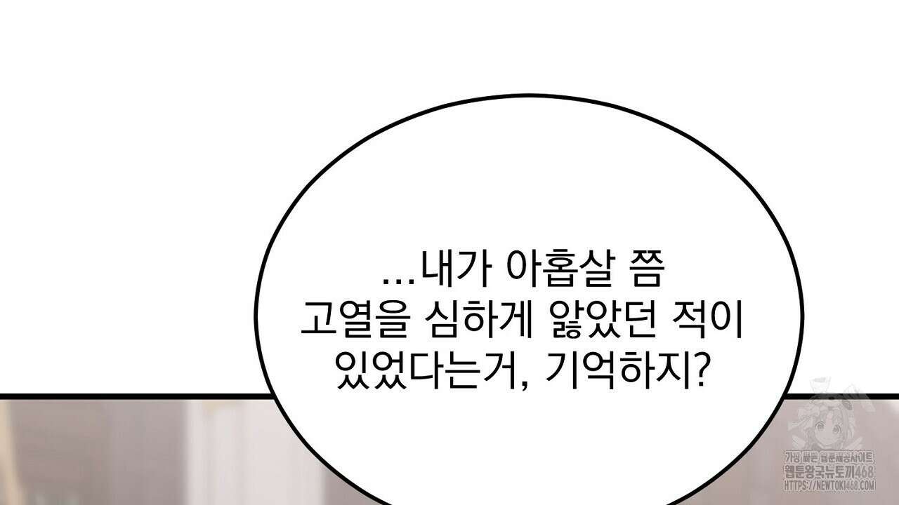 번식 본능  13화 4
