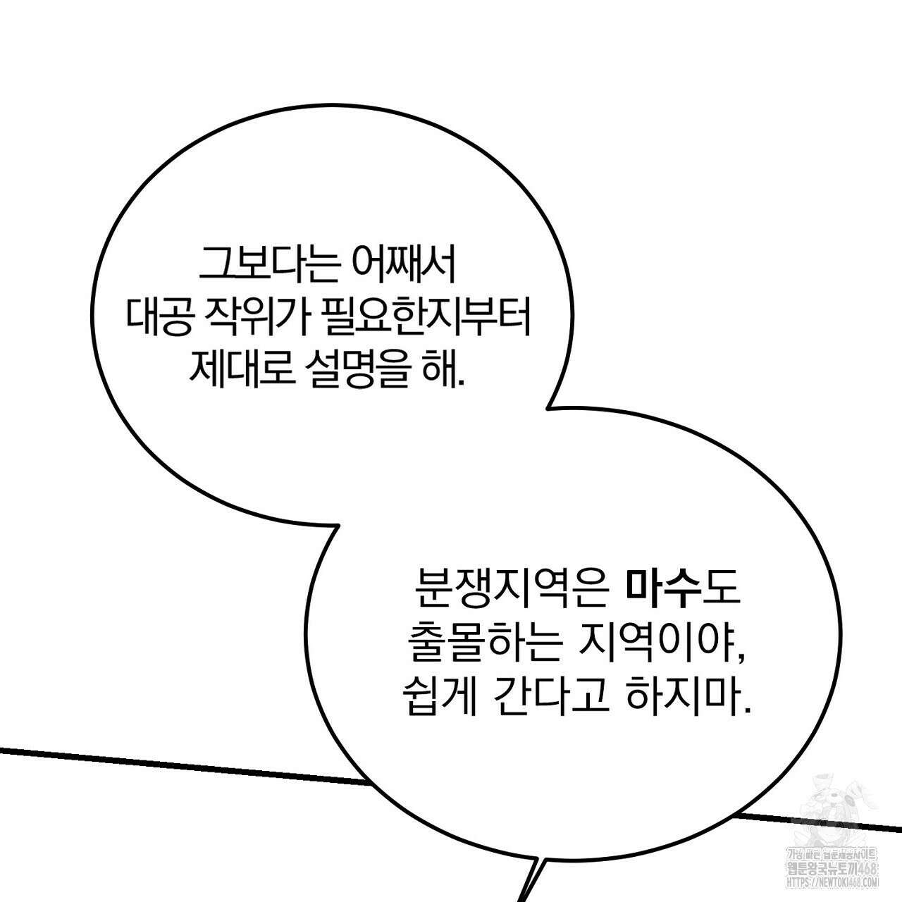 번식 본능  13화 72