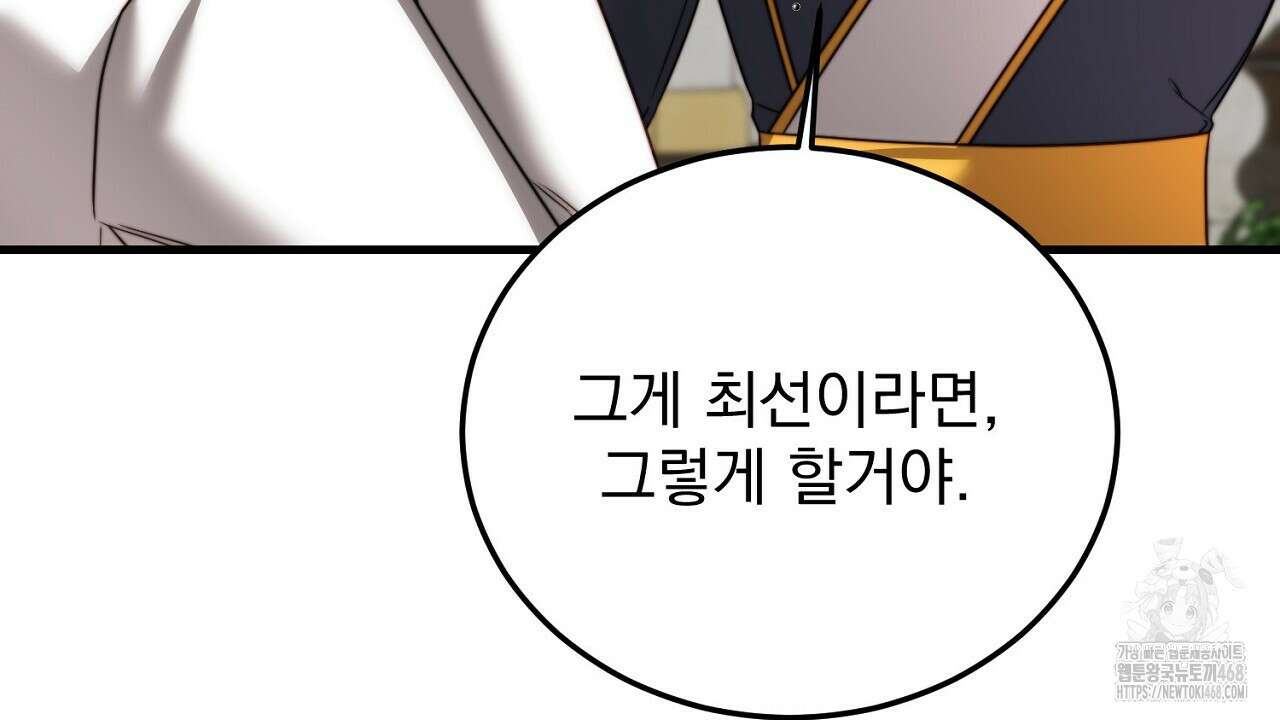 번식 본능  13화 102