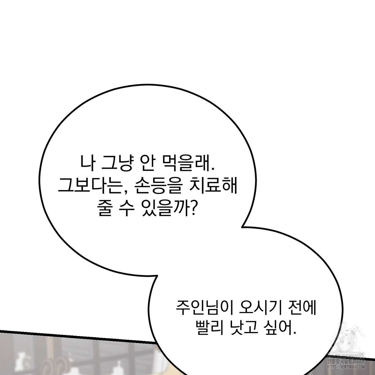 번식 본능  13화 146