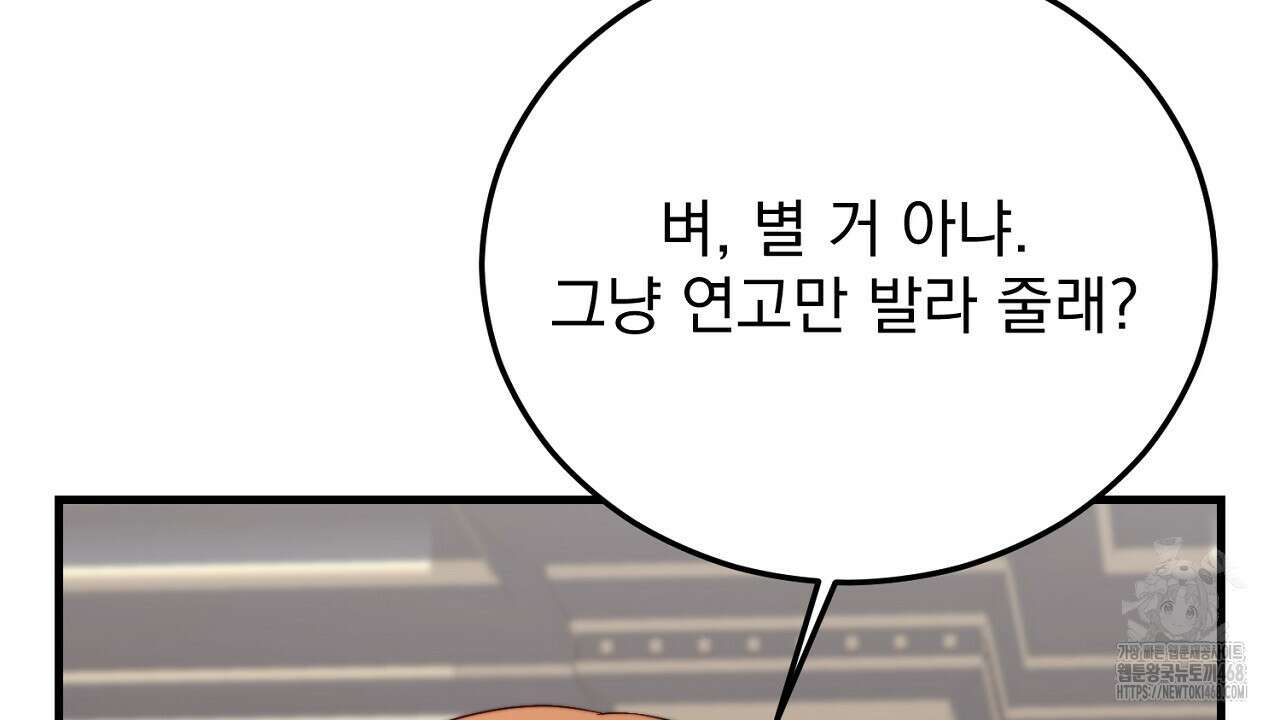 번식 본능  13화 153