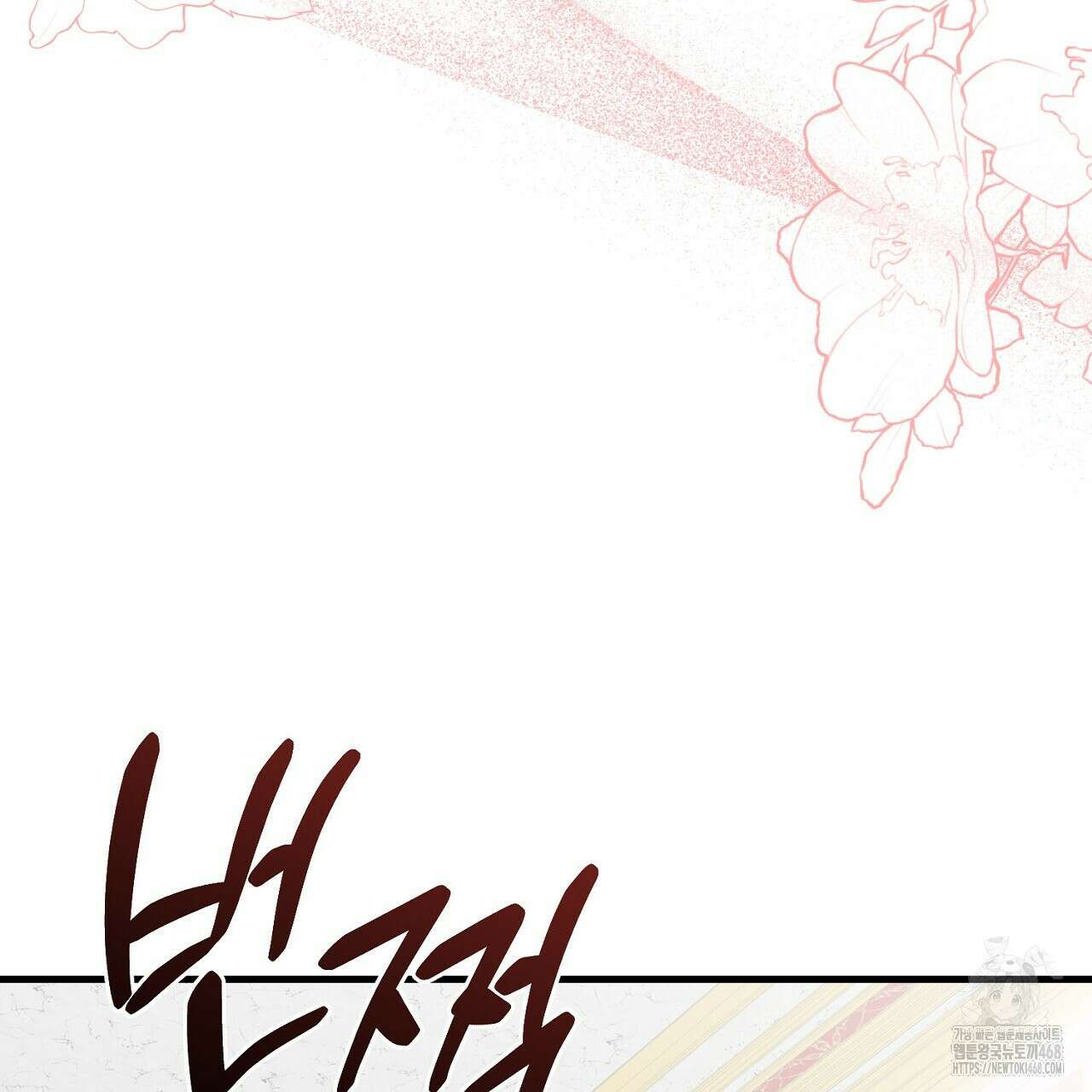 번식 본능  13화 216