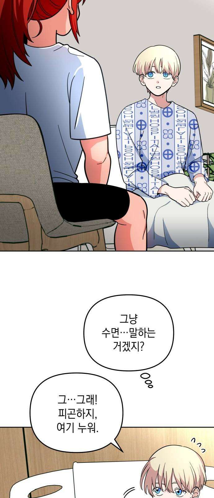 타이탄 26화 손 틈 사이 4