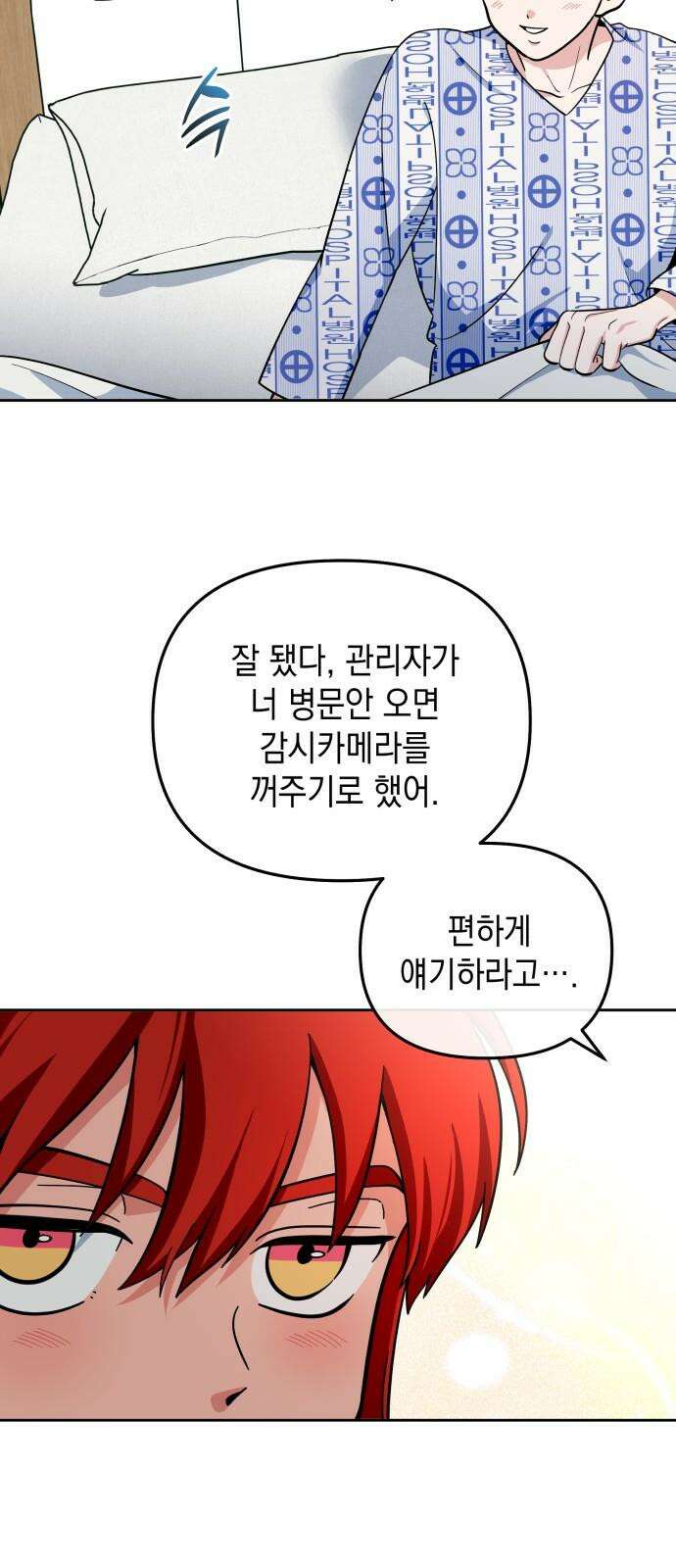 타이탄 26화 손 틈 사이 5