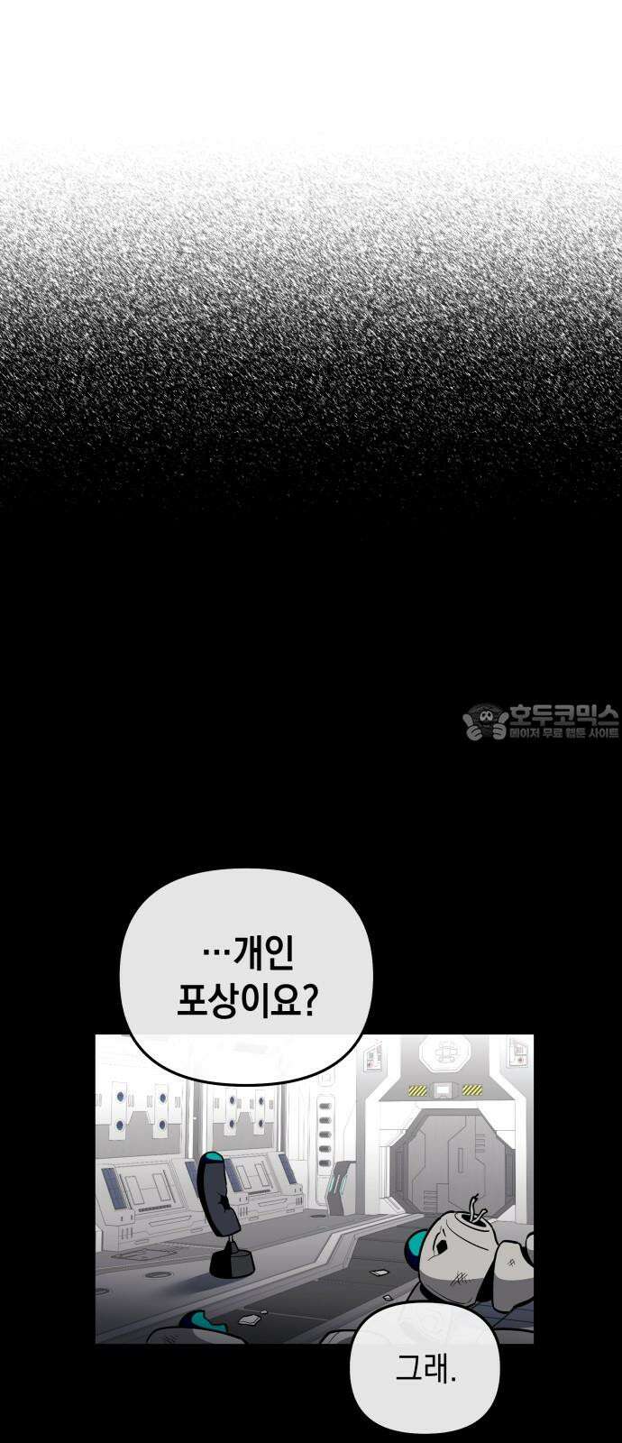 타이탄 26화 손 틈 사이 6