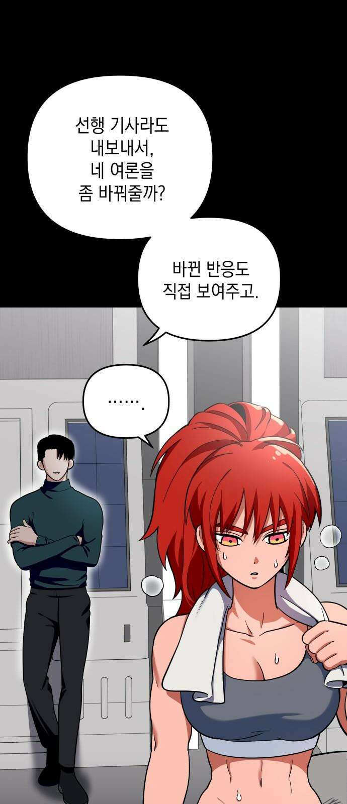 타이탄 26화 손 틈 사이 7