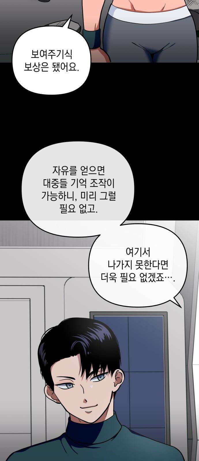 타이탄 26화 손 틈 사이 8