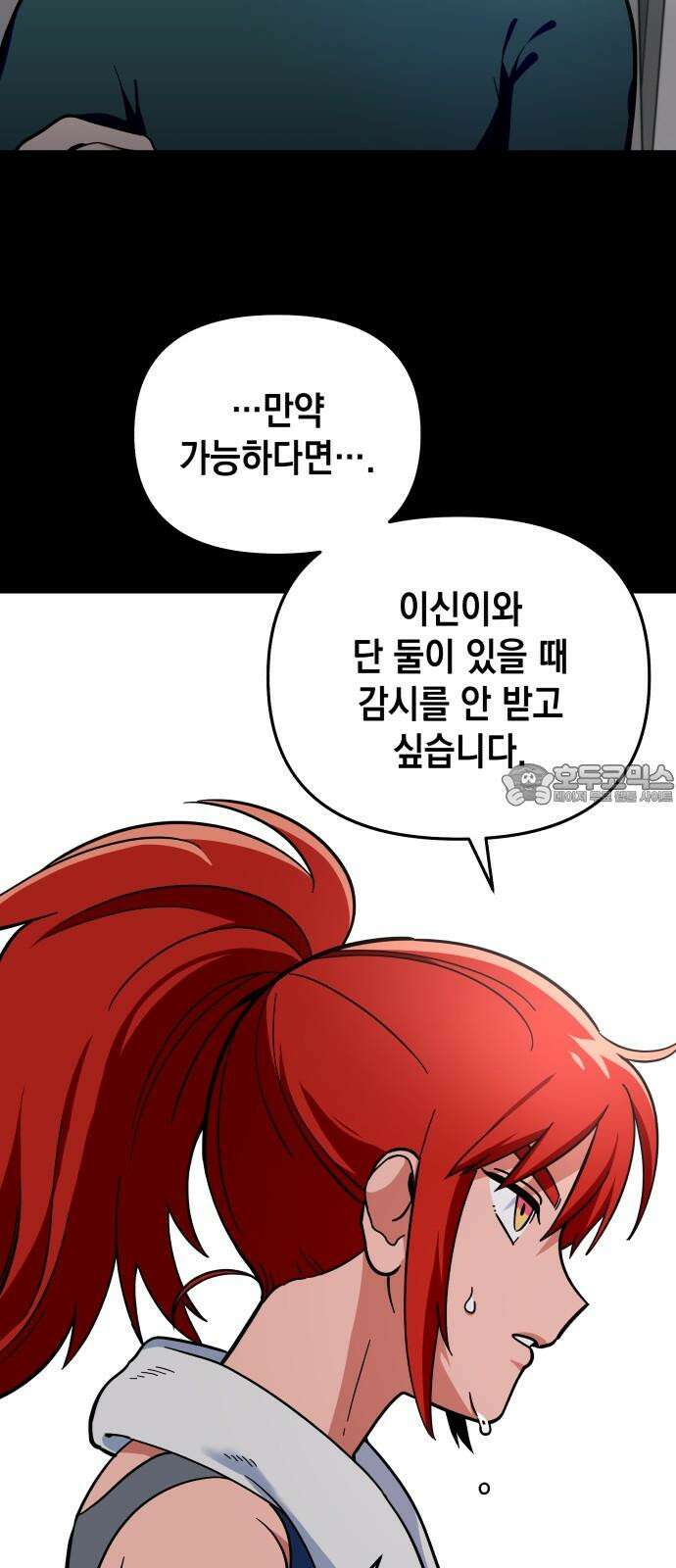 타이탄 26화 손 틈 사이 9