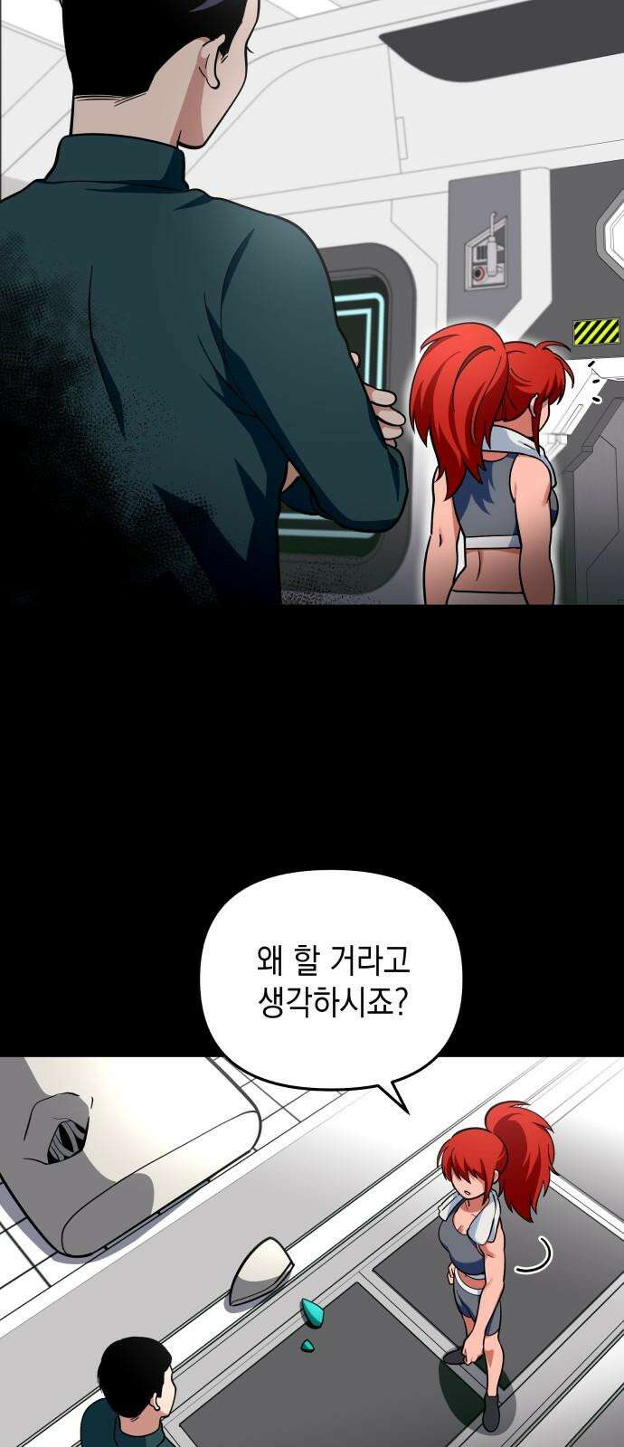 타이탄 26화 손 틈 사이 11