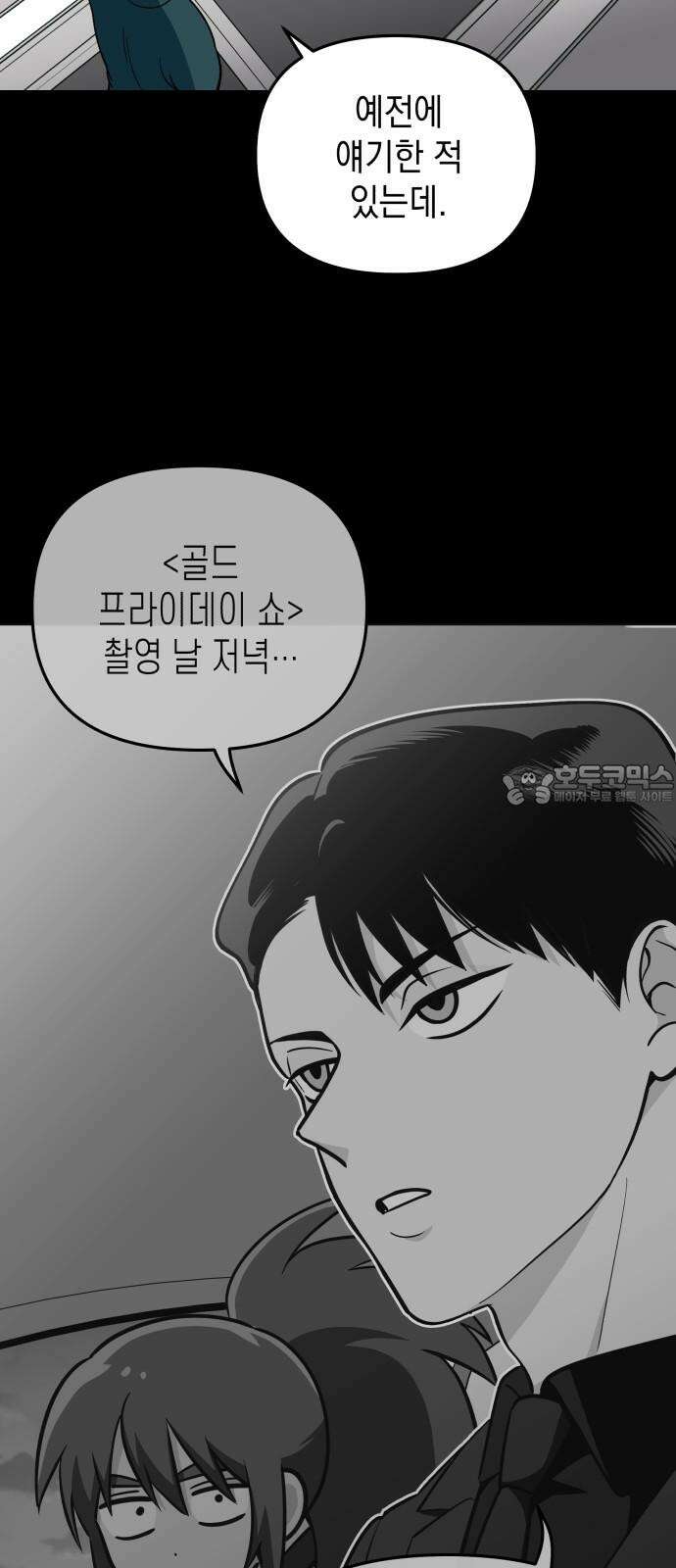 타이탄 26화 손 틈 사이 12