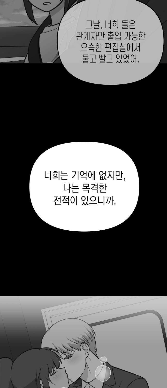 타이탄 26화 손 틈 사이 13