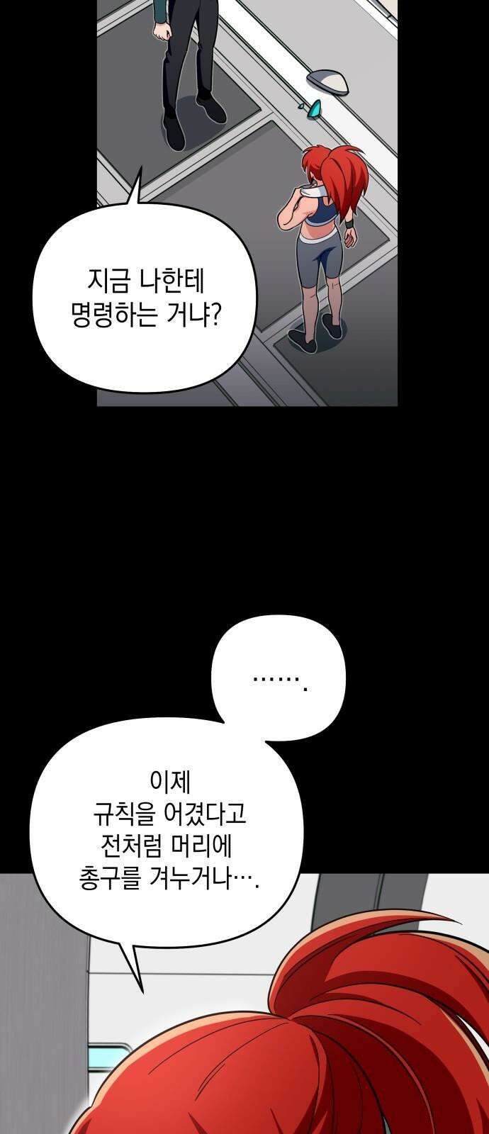 타이탄 26화 손 틈 사이 16