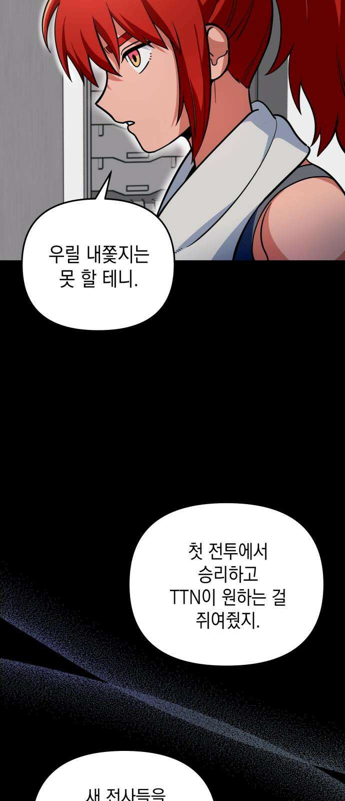 타이탄 26화 손 틈 사이 17